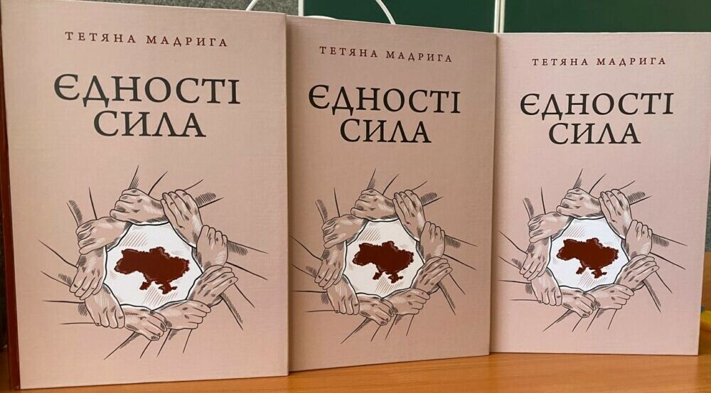 В Прикарпатському національному університеті імені Василя Стефаника відбулася презентація книги «Єдності сила»