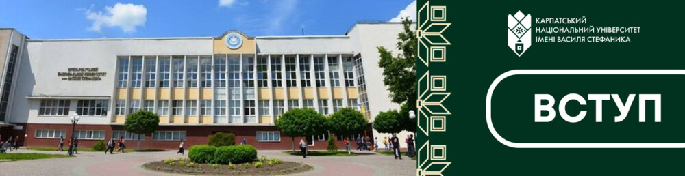 Вступ